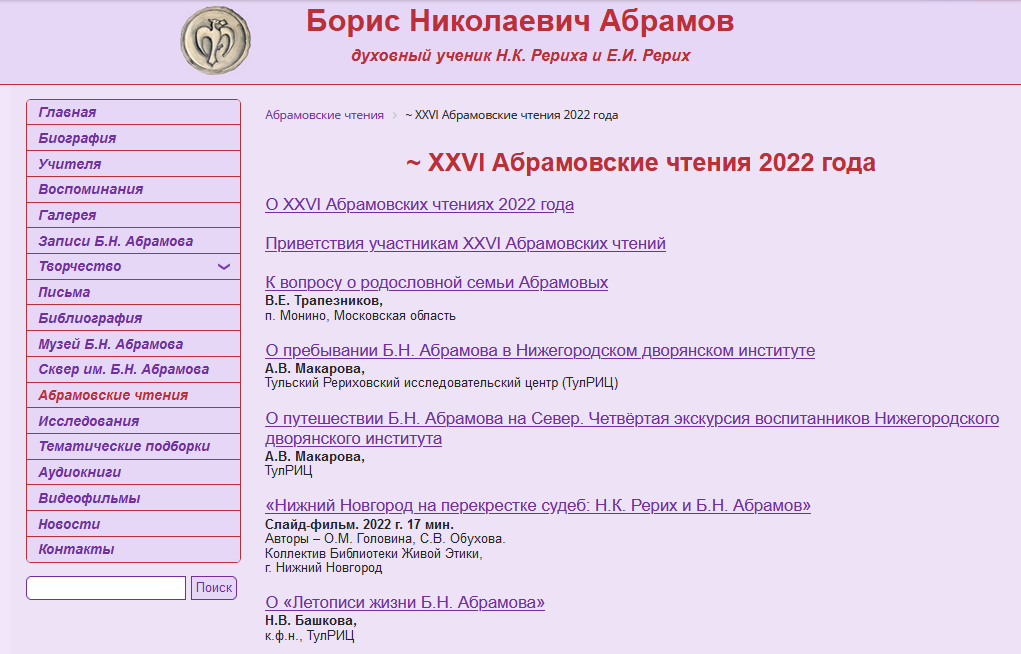 Материалы XXVI Абрамовских чтений 2022 г.