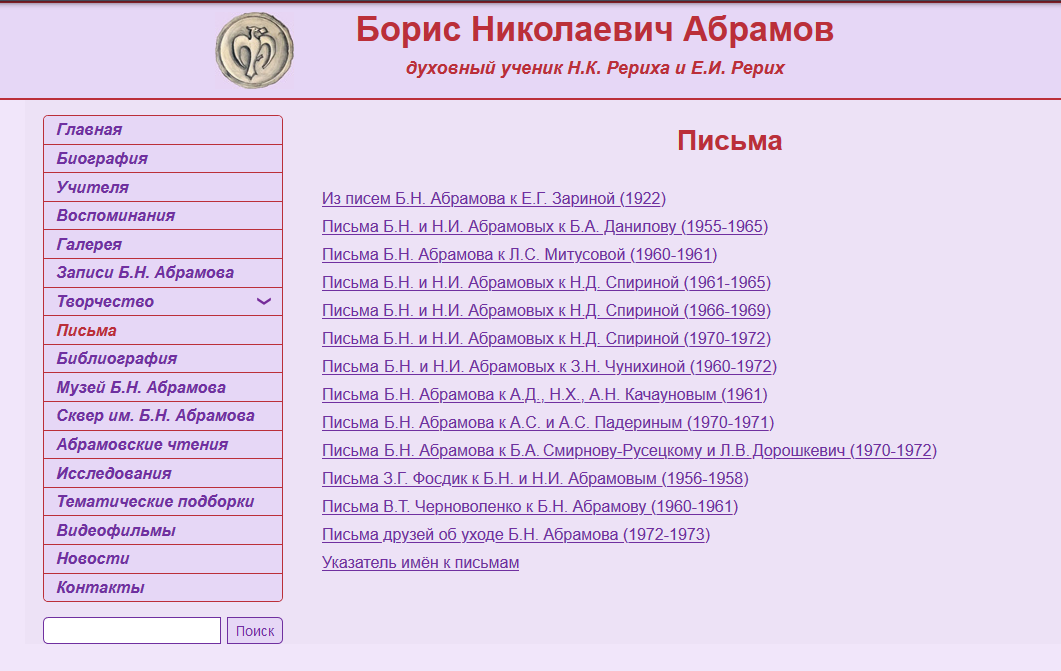 Сайт Б.Н. Абрамова: новый раздел 